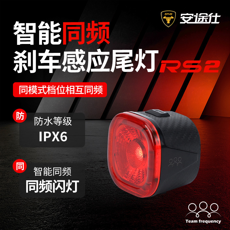 智能同頻剎車感應(yīng)尾燈RS2